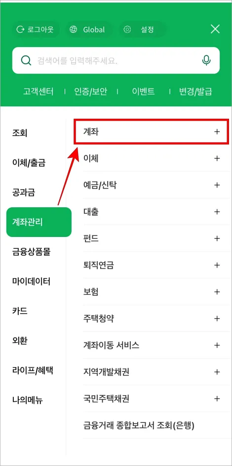 메뉴에서 계좌관리를 선택하고 세부 메뉴의 계좌를 선택