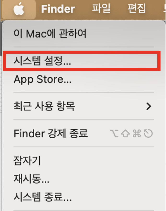 시스템 설정 클릭