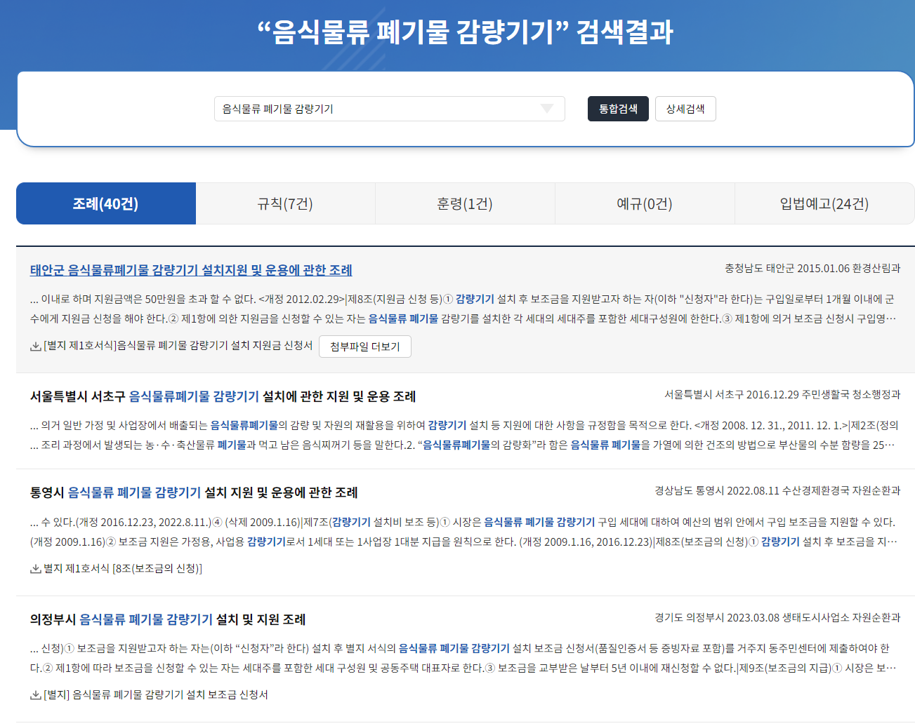 음식물 감량기기 보조금 지원사업