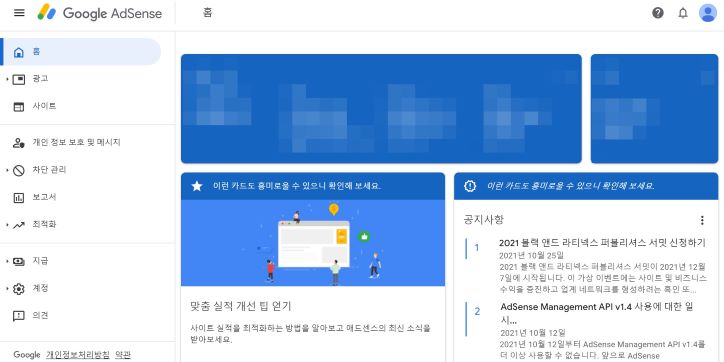 애드센스 핀번호 받고 바로 입력하기