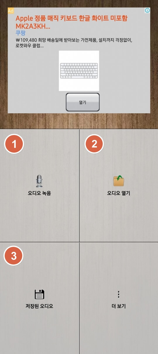 목소리 변조 어플