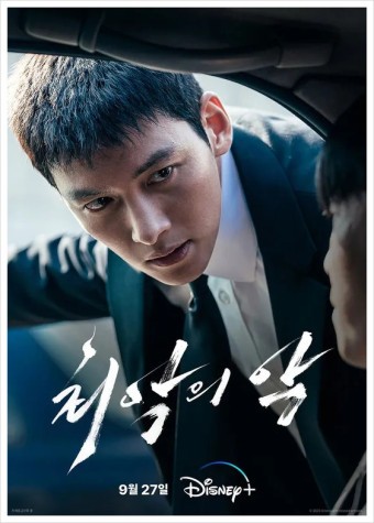 최악의 악, 디즈니+ 범죄 액션 드라마