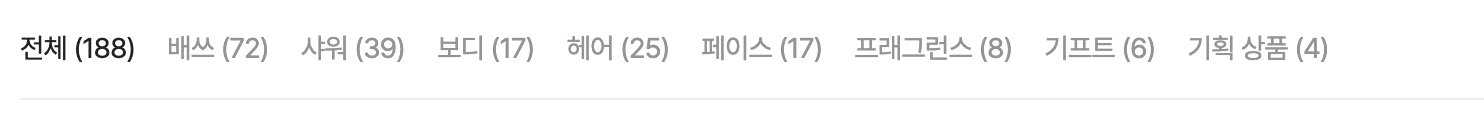 러쉬 베스트셀러 제품 소개