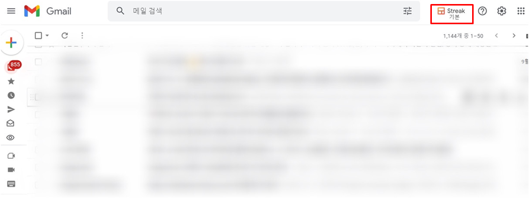 구글메일 수신확인