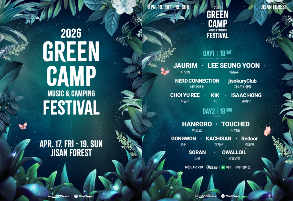 그린캠프 페스티벌 라인업 포스터