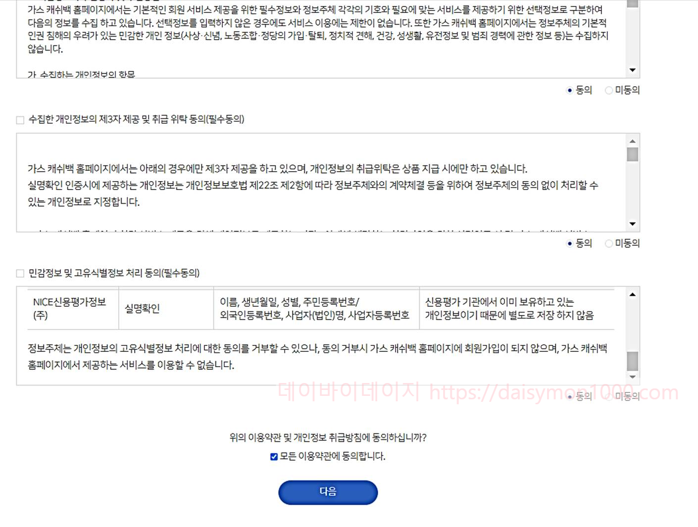 가스비절약캐쉬백난방비도시가스비관리비보일러인상