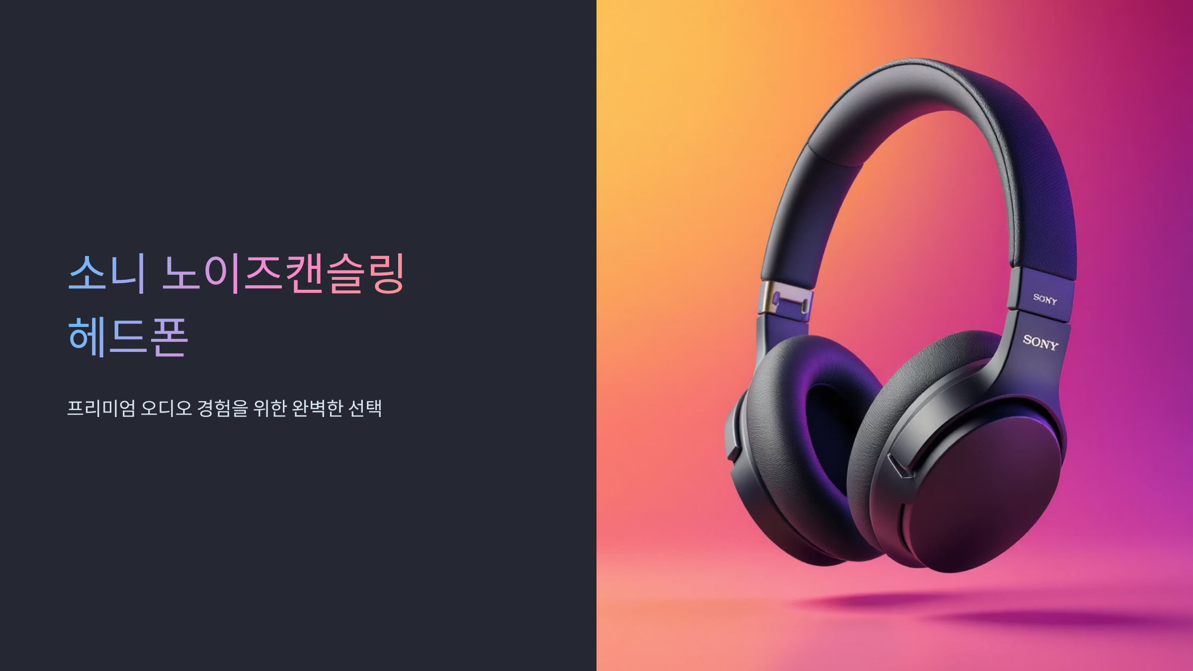 소니 헤드셋 선택 고민 해결, XM5부터 XM6까지 🎧