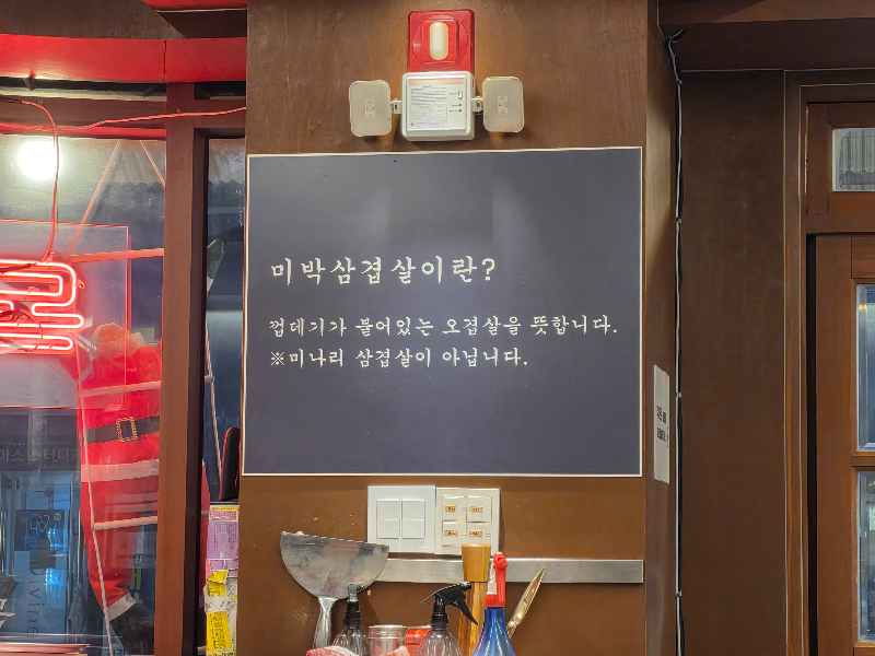 미박삼결살에 대한 안내문