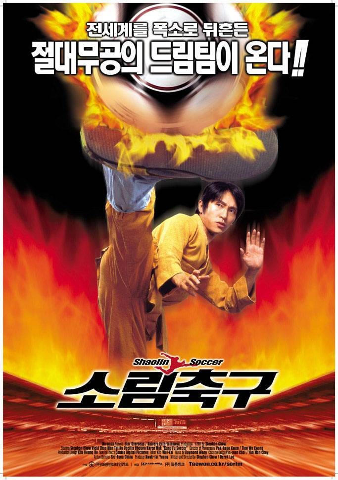 영화 소림축구 관련 이미지