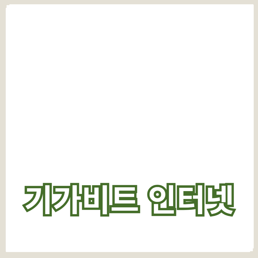 최대 파일 전송과 업로드 속도, 기가비트 인터넷으로 해결하는 방법