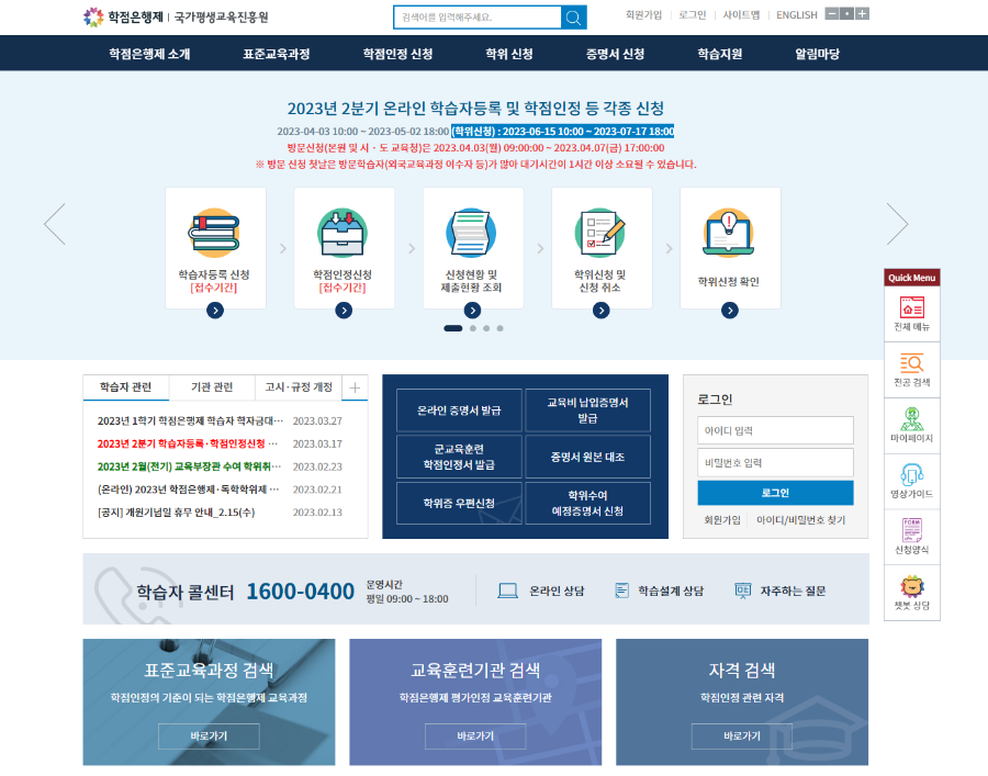 학점은행제