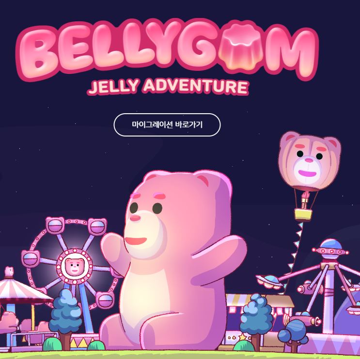 벨리곰