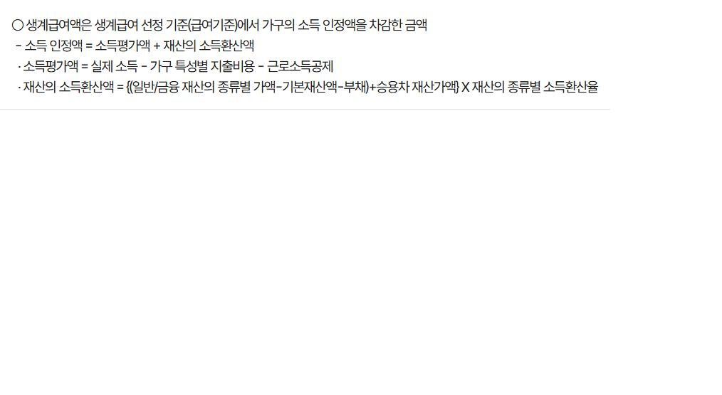 생계 급여 신청 방법