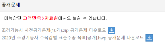 2024 조경기능사 시험일정, 응시자격(필기,실기)