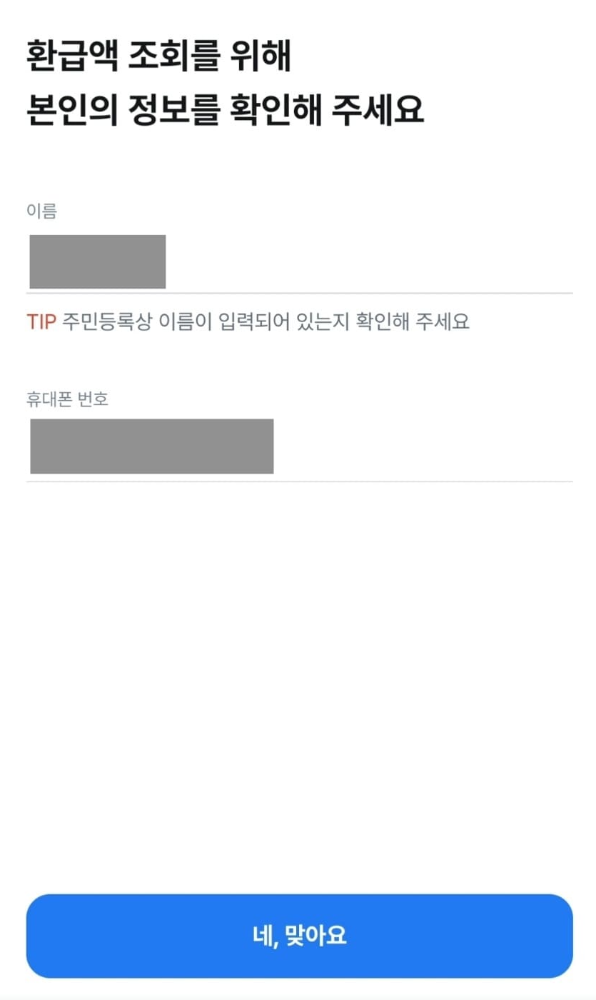 삼쩜삼 종합소득세 간편 신고 과정 1