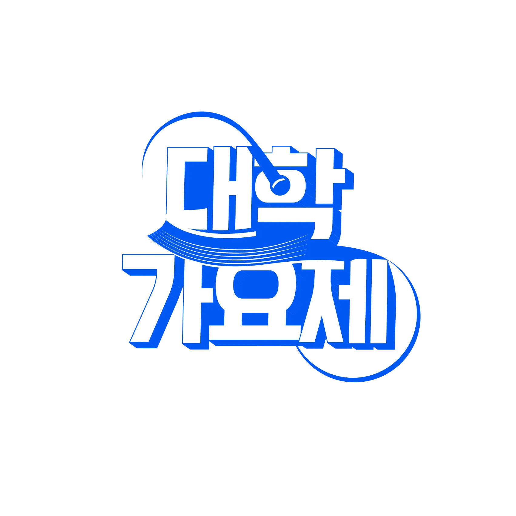 TV조선 대학가요제 방송 시간 일정 심사위원 라인업