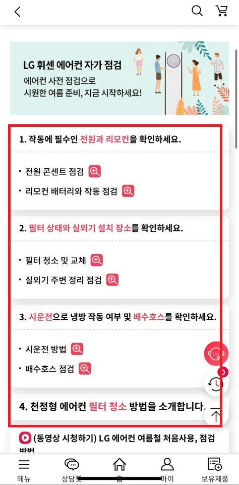 2023년 에어컨 무상점검 신청방법 (삼성 LG 위니아 캐리어)