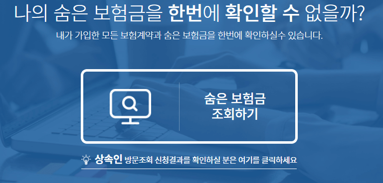 내 보험 찾아줌 사이트 메인화면