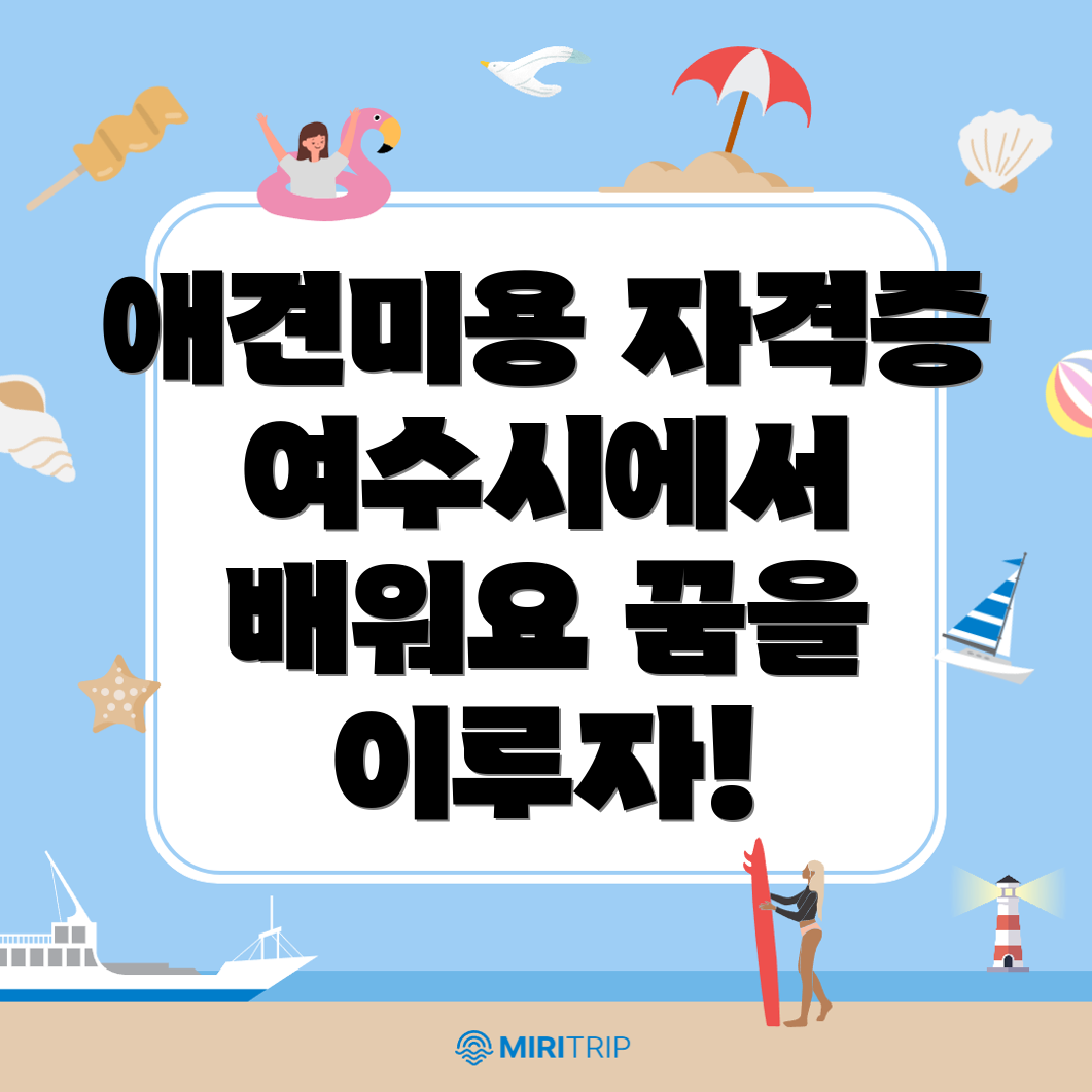애견미용사