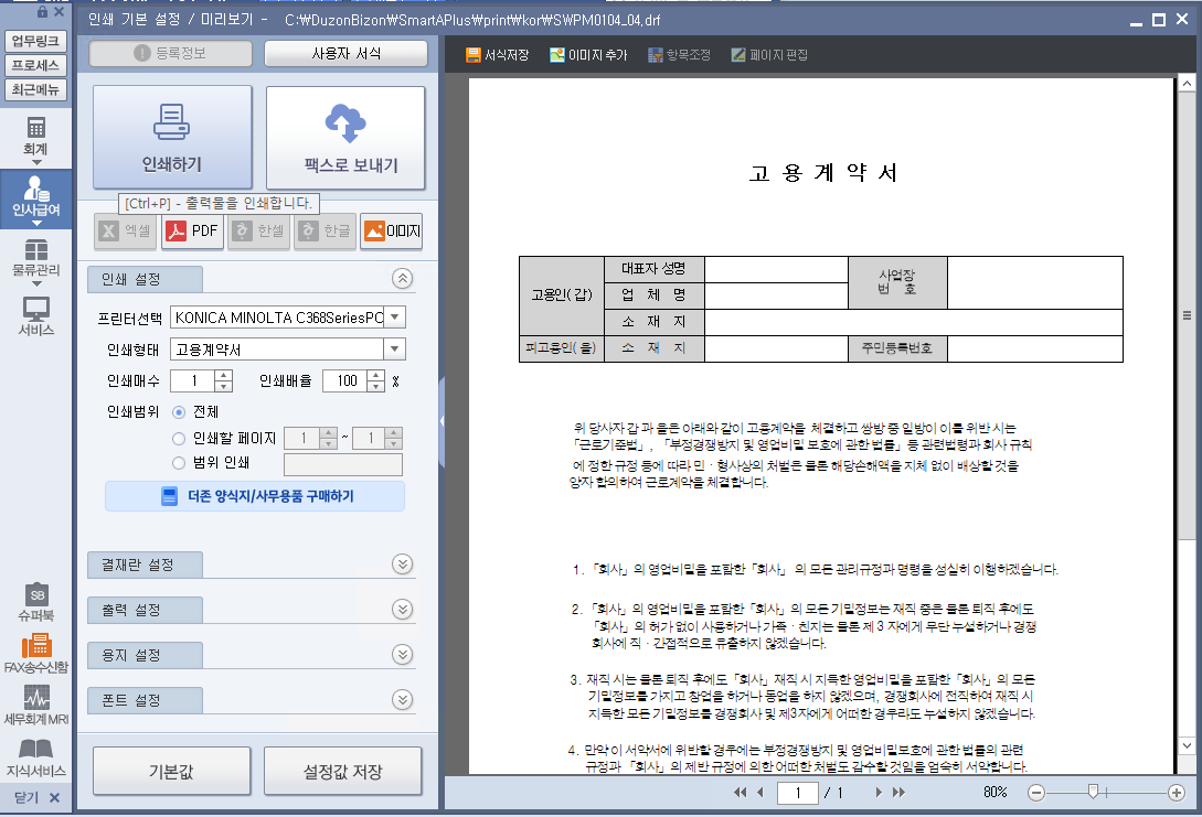 고용계약서인쇄화면