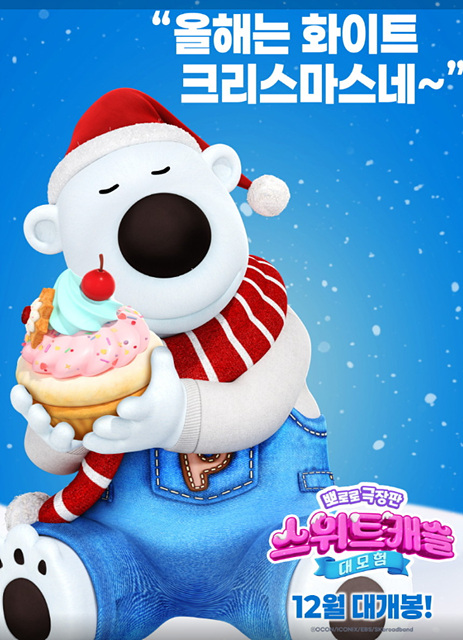 뽀로로 극장판 스위트캐슬 대모험 쿠키영상 관람후기-꿀잼