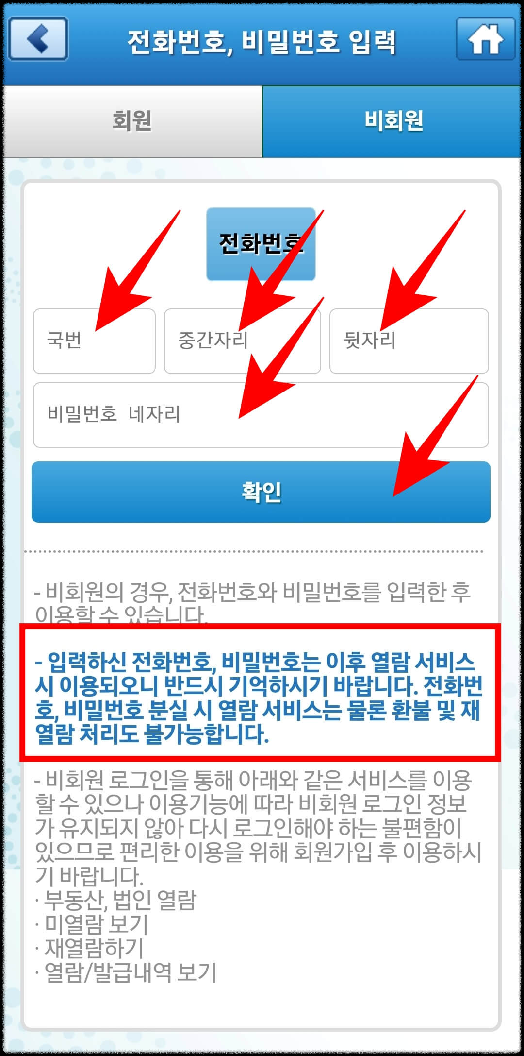 인터넷등기소 비회원 로그인