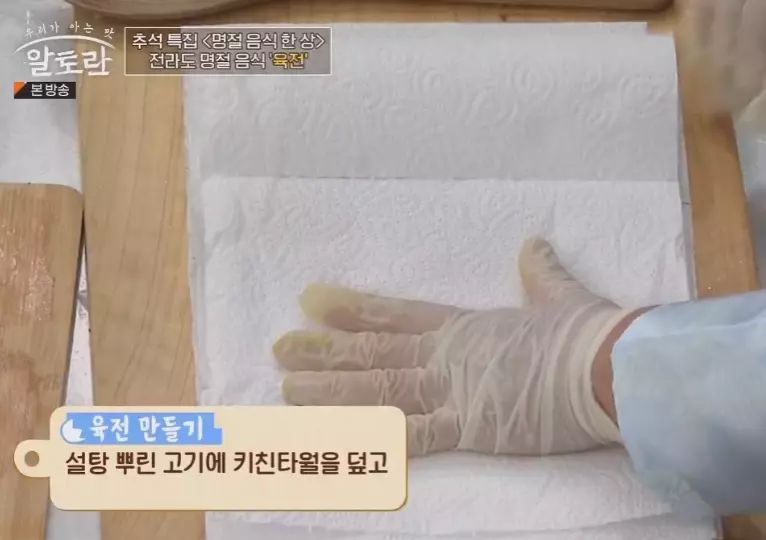 소고기육전