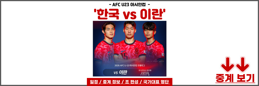 AFC U23 아시안컵