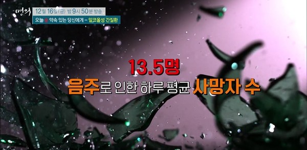 사진: EBS명의 알콜성 간질환