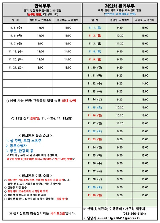 세어도 배시간 - 정서진호 운항 시간