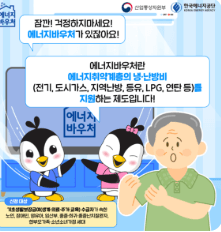 에너지 바우처 신청 자격 방법
