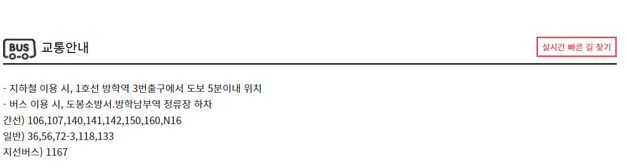 CGV방학 교통안내 버스, 지하철