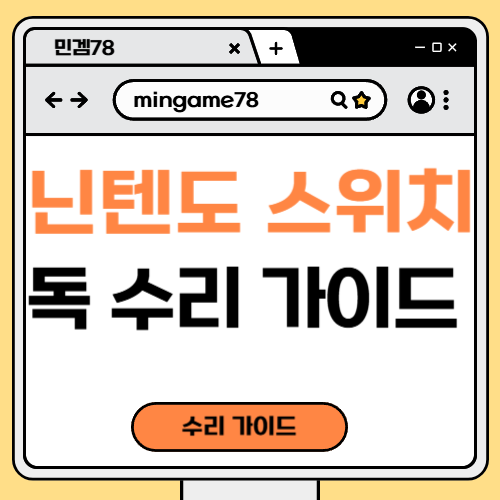 닌텐도 스위치