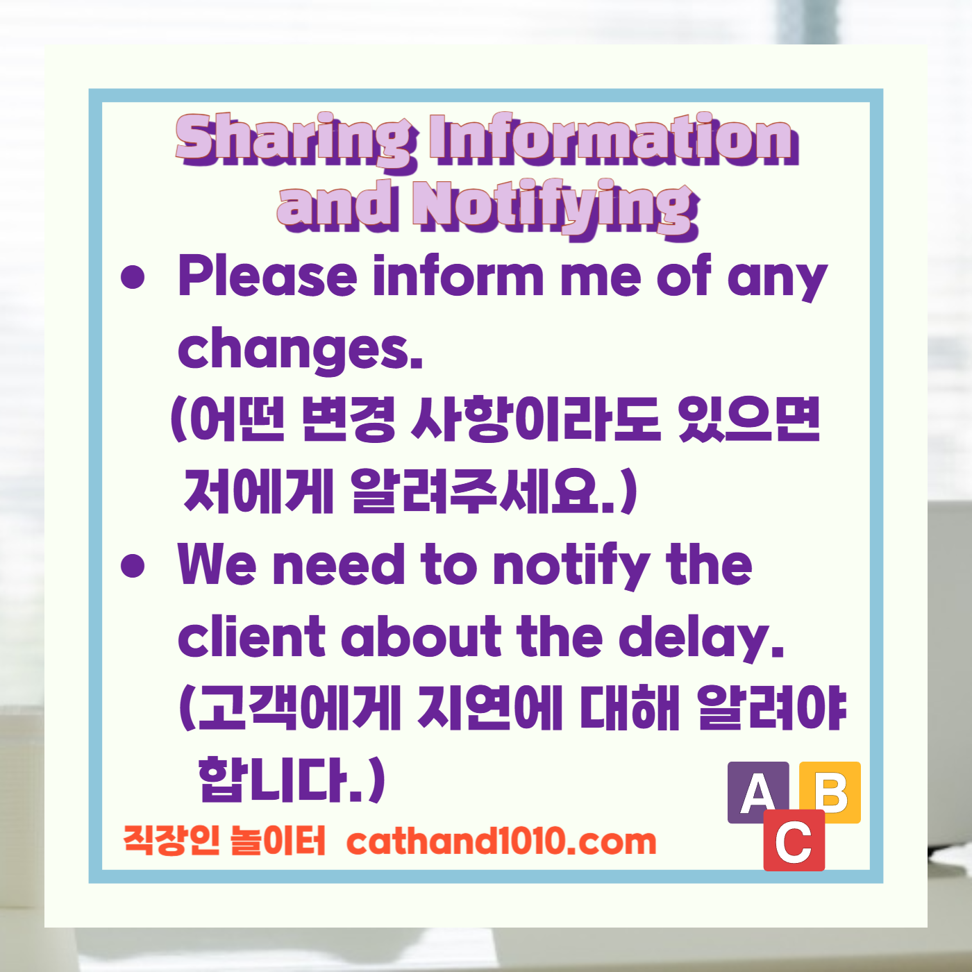 비즈니스영어 정보 공유 및 알림