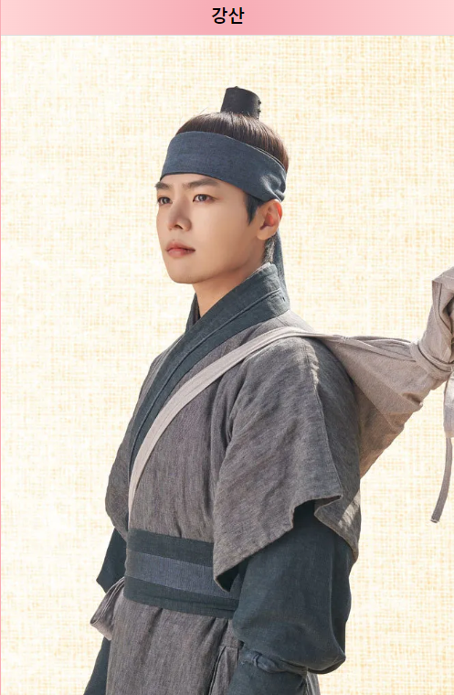 꽃선비 열애사 드라마 등장인물 정보