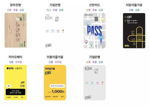 K-패스+교통카드+종류2