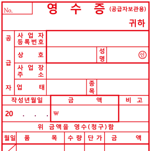 간이영수증