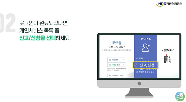 국민연금 신청 절차