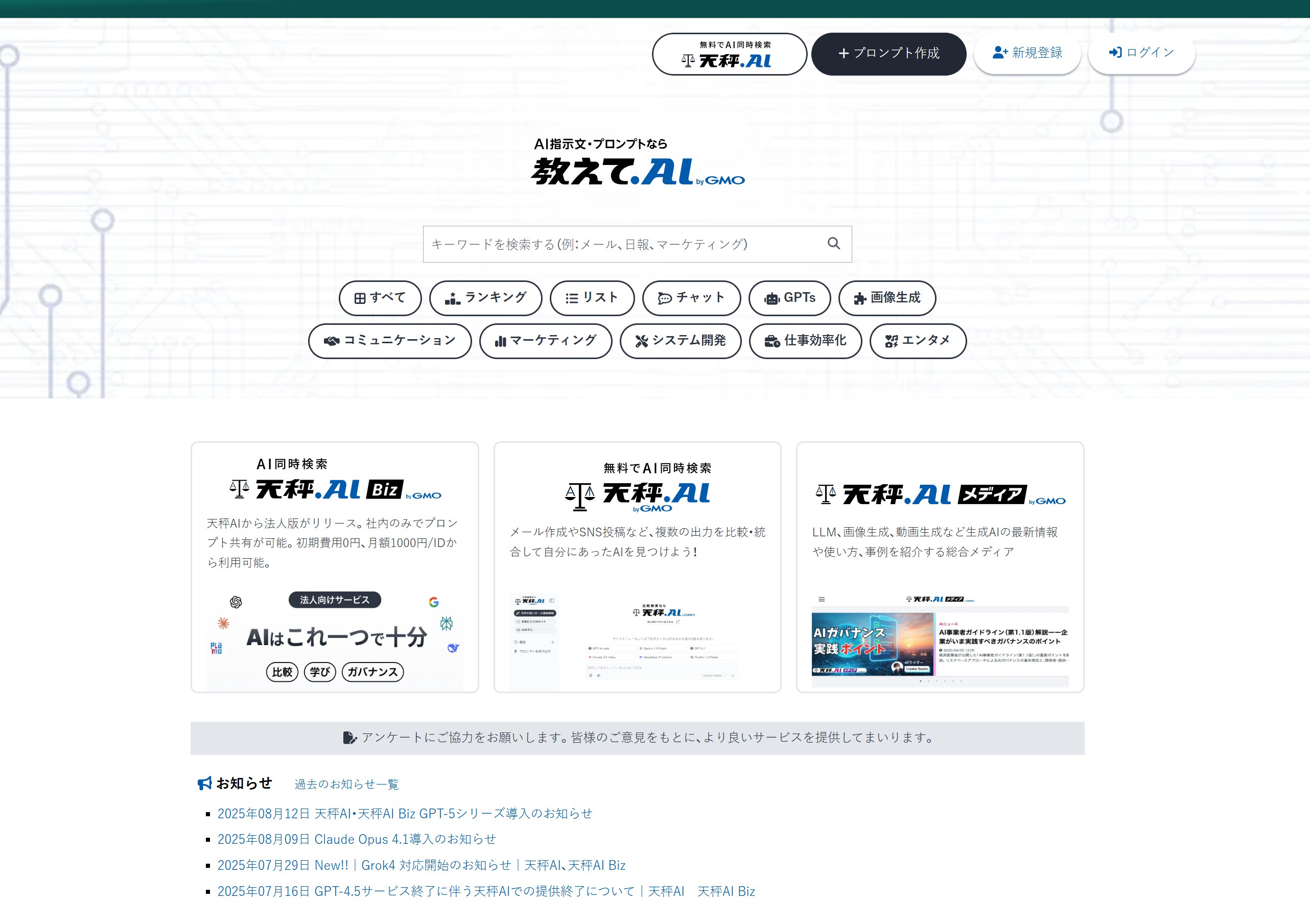 教えてAI byGMO（オシエテエーアイ）