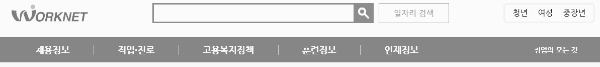 워크넷 홈페이지