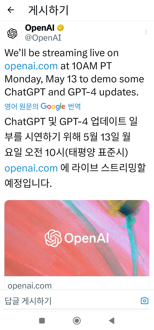 오픈AI 5월 13일, ChatGPT, GPT-4 업데이트 데모 시연