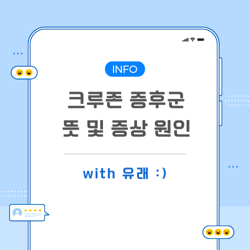 크루존-증후군-포스팅-메인