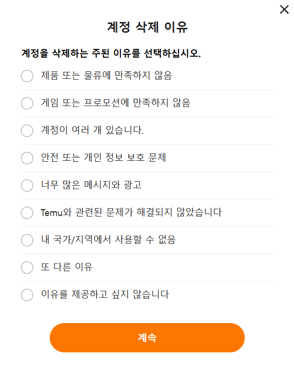 테무 총정리