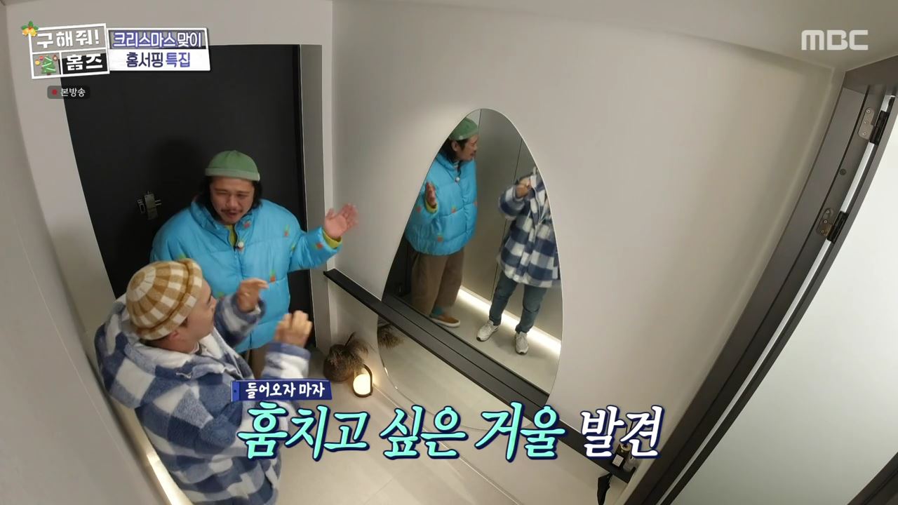 구해줘홈즈 용인시 수지구 성복동 겨울연가든 아파트 APT 인테리어 리모델링 파도파도 홈서핑 성탄 특집 소개