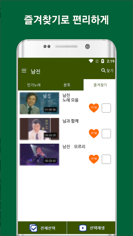 남진 노래 모음, 남진 트로트 앨범 노래 듣기