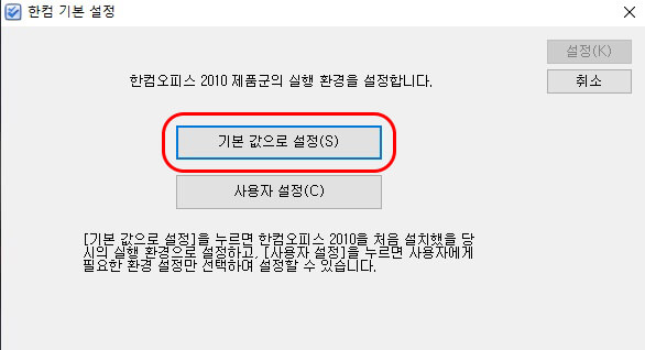 한글과컴퓨터 한컴 실행 안됨 먹통 해결3
