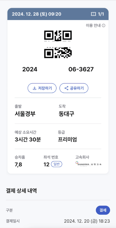 고속버스터미널 예매, 시간표, 맛집 TOP 3