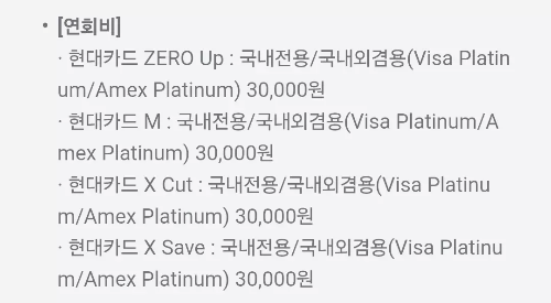 2025년+8월+신용카드+현대+신규혜택+대상카드+연회비