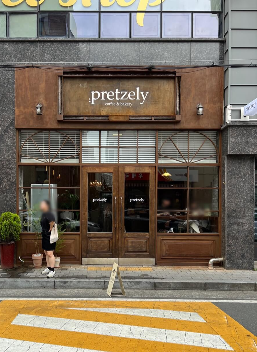 울산 프레즐리