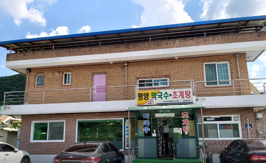 평양막국수초계탕